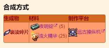 泰拉瑞亚亵渎守卫怎么召唤 泰拉瑞亚亵渎守卫召唤方式