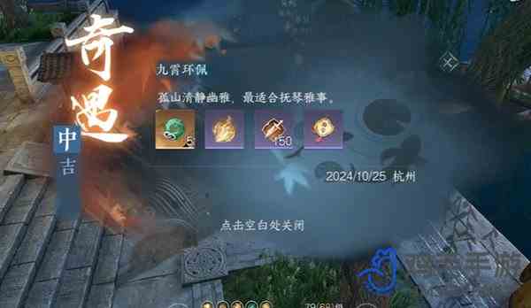 《逆水寒手游》2.2.1九霄环佩奇遇攻略