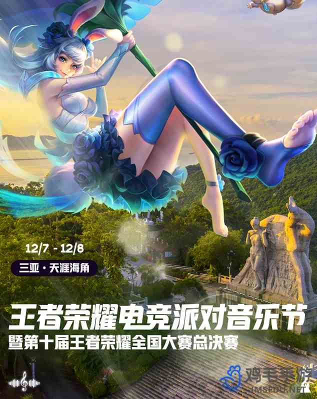 《王者荣耀》2024电竞派对音乐节直播平台