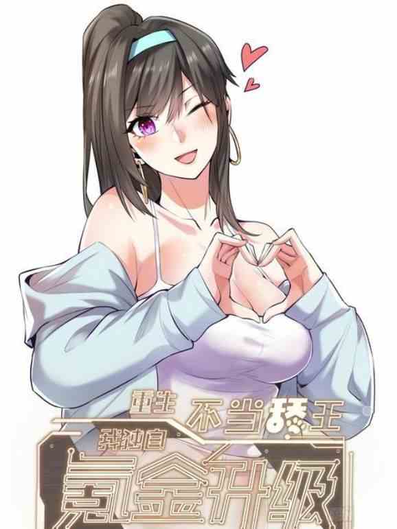《我独自氪金升级》原小说名称详细介绍2