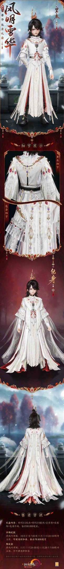 《剑网3》风明雪华礼盒外观展示一览