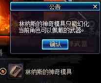 《地下城与勇士：起源》武器幻化方法