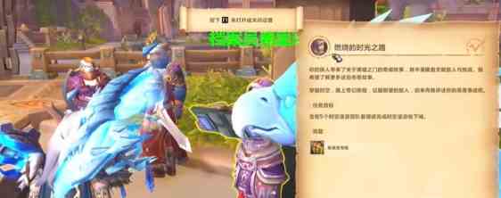 魔兽世界时空漫游团本周常怎么接
