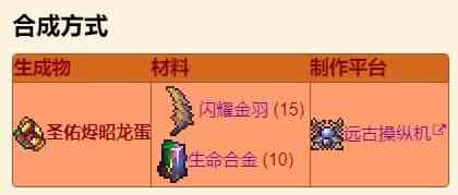 泰拉瑞亚重生之龙犽戎怎么召唤 泰拉瑞亚重生之龙犽戎召唤方式