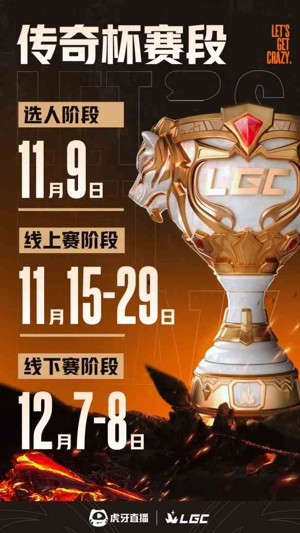 《英雄联盟》老头杯/传奇杯s2赛程时间队伍名单汇总2