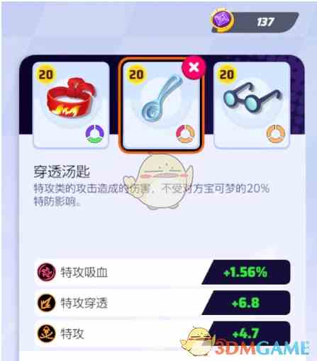 《宝可梦大集结》超梦持有物选择推荐