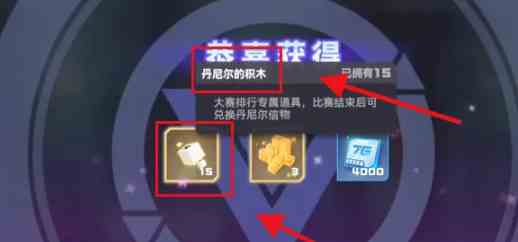 《凹凸世界》丹尼尔的积木获取方法