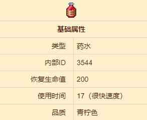 泰拉瑞亚超级治疗药水怎么获得 泰拉瑞亚超级治疗药水介绍