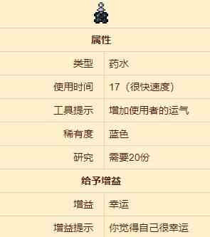 泰拉瑞亚幸运药水怎么获得 泰拉瑞亚幸运药水介绍