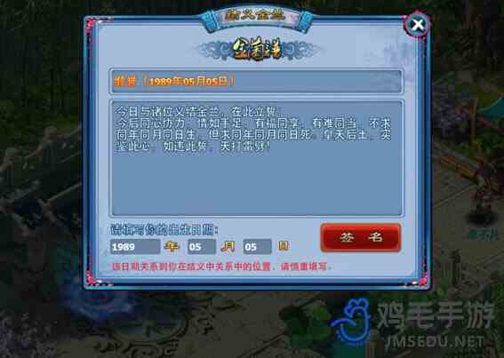 《神雕侠侣》结拜方法介绍