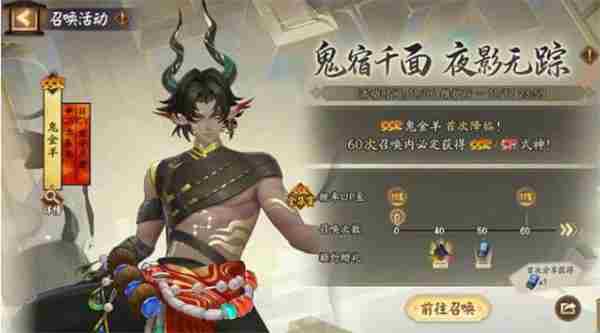 阴阳师鬼金羊上线时间 阴阳师鬼金羊专属召唤活动上线时间介绍