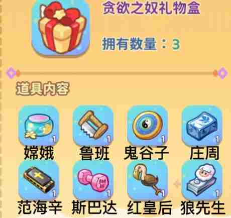 梦境食旅好感度礼物赠送指南