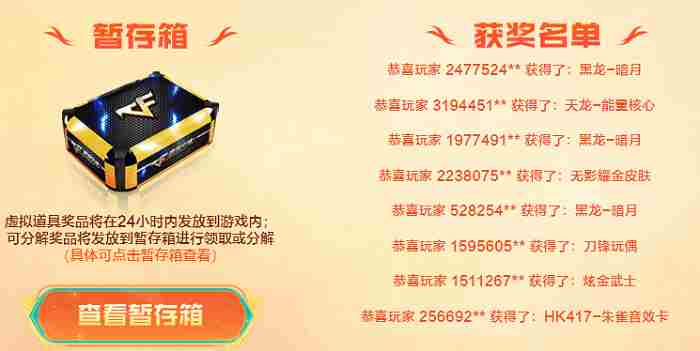 穿越火线秋枫凰鸣活动暂存箱界面