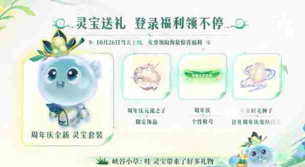 王者荣耀九周年灵宝返场时间
