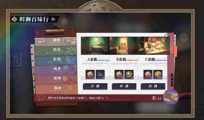 归龙潮1.1版本鲜狮百味行活动