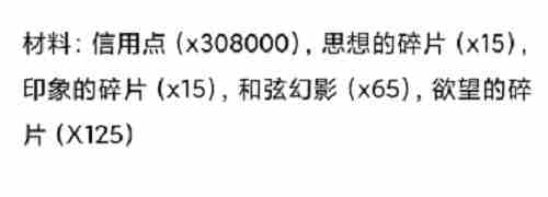 崩坏星穹铁道星期日培养材料是什么 崩坏星穹铁道星期日培养材料一览