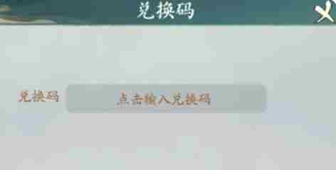 寻道大千兑换码有哪些 寻道大千兑换码大全2024