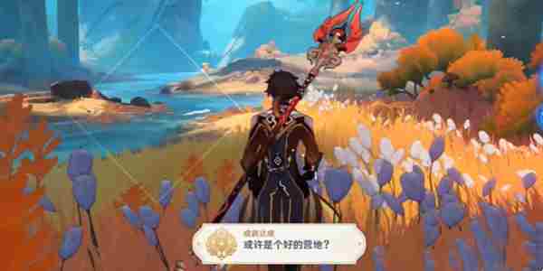 原神5.0版或许是个好的营地成就攻略步骤5