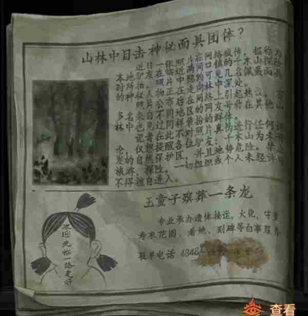 纸嫁衣7攻略全文图解 纸嫁衣7卿不负第一章攻略图文