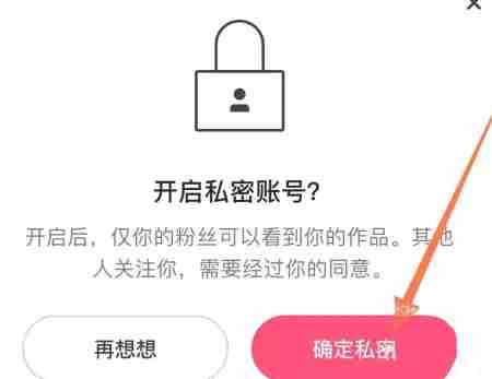快手设置私密账号步骤