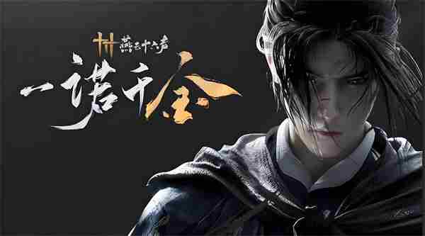 燕云十六声青山执笔武学突破素材有哪些 青山执笔武学突破材料汇总
