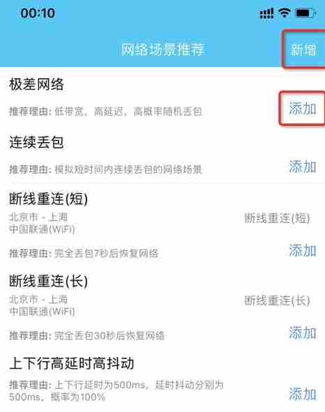 qnet弱网黄金版参数怎么调 qnet弱网黄金版参数调整教程