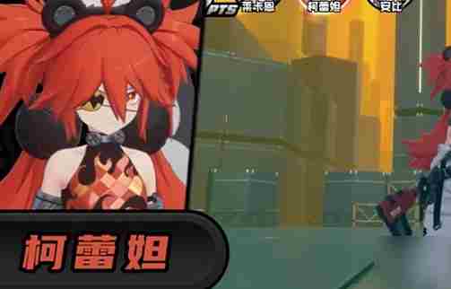 《绝区零》珂蕾妲角色介绍