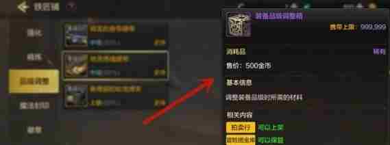 dnf手游装备品级怎么调整 dnf手游装备品级调整方法分享
