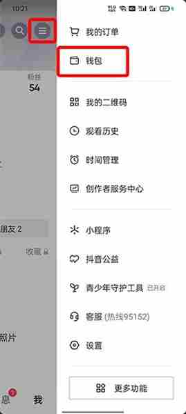打开抖音钱包