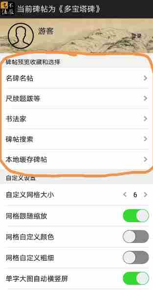 不厌书法怎么使用 不厌书法的用法