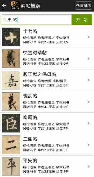 不厌书法怎么使用 不厌书法的用法