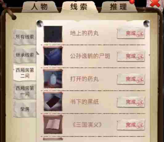 隐秘的原罪4第四章攻略 隐秘的原罪4全部攻略汇总