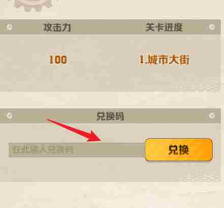《向僵尸开炮》手游兑换码