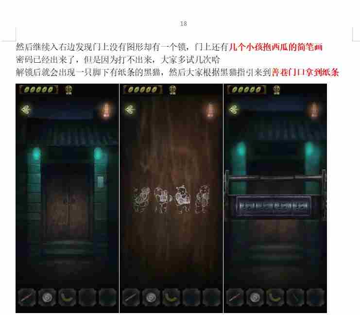 隐秘的怪谈猫女之夏第三章善巷在哪 隐秘的怪谈猫女之夏第三章攻略图文