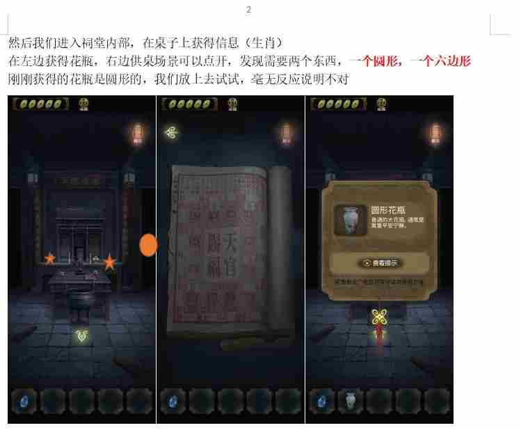 隐秘的怪谈猫女之夏第四章面具怎么过