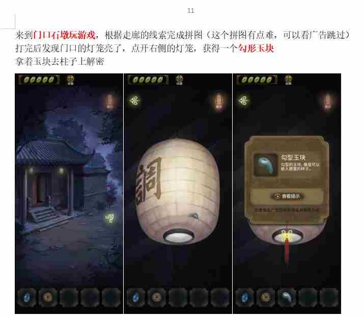 隐秘的怪谈猫女之夏第四章面具怎么过