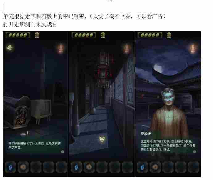 隐秘的怪谈猫女之夏第四章面具怎么过