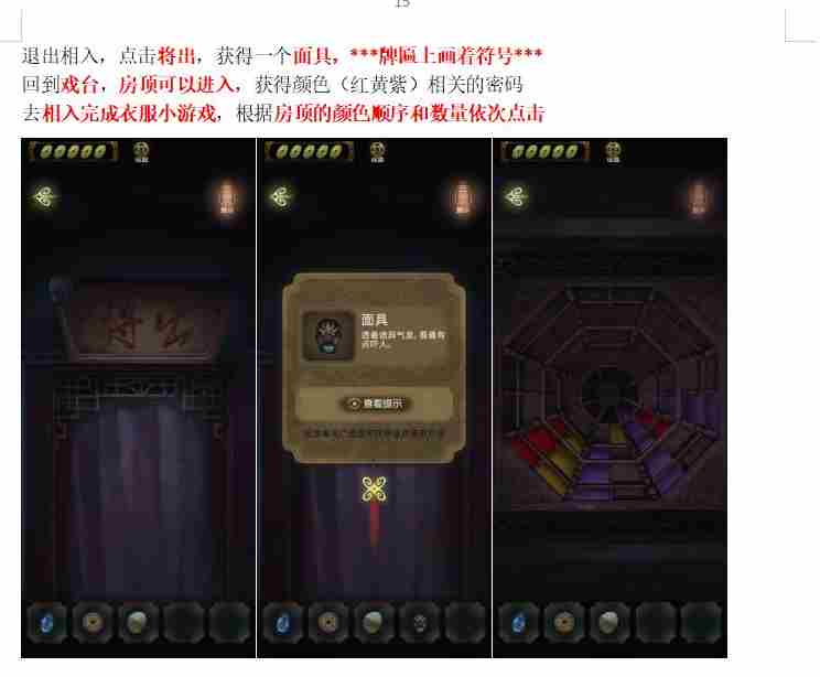 隐秘的怪谈猫女之夏第四章面具怎么过