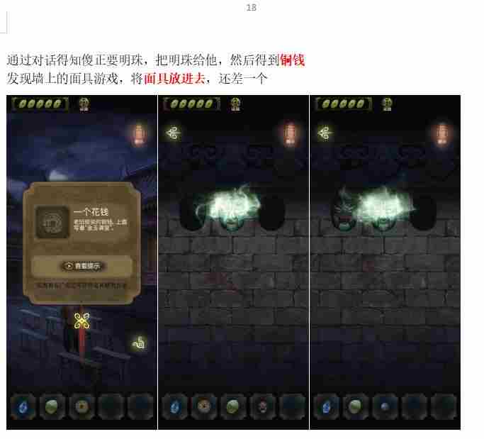 隐秘的怪谈猫女之夏第四章面具怎么过