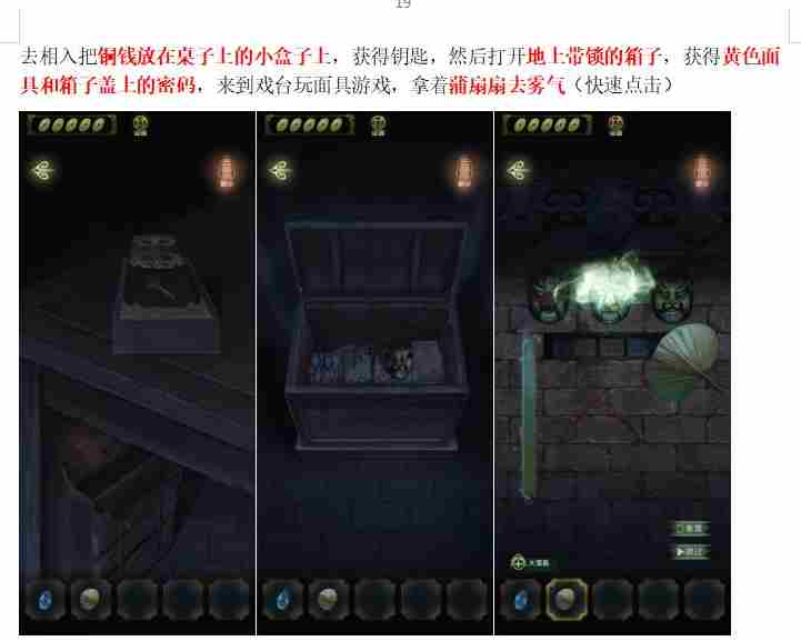 隐秘的怪谈猫女之夏第四章面具怎么过