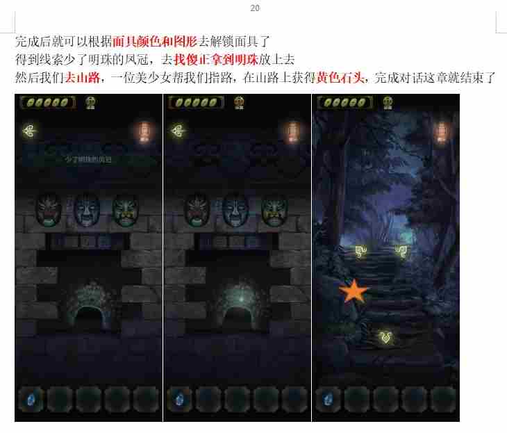 隐秘的怪谈猫女之夏第四章面具怎么过