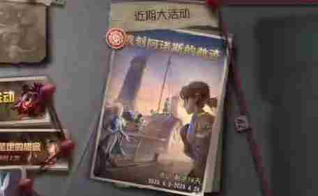第五人格新活动怎么过 俄刻阿诺斯的航迹攻略介绍
