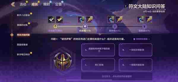 金铲铲之战符文大陆问答答案大全