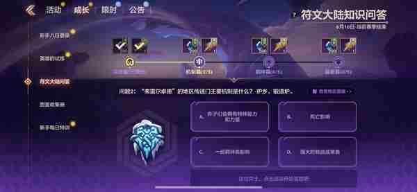 金铲铲之战符文大陆问答答案大全
