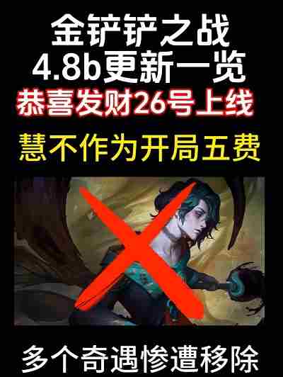 恭喜发财模式什么时候回归 金铲铲之战s11恭喜发财模式限时回归
