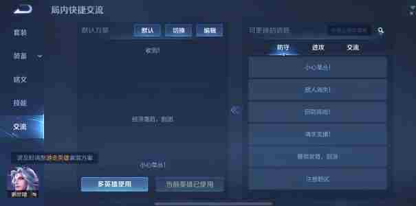 王者荣耀李玉玲语音包设置方法