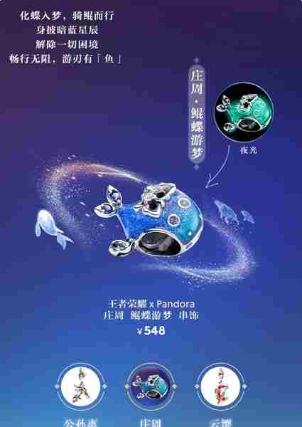 王者荣耀潘多拉联动官宣