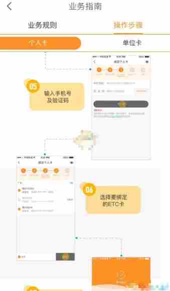 票根如何添加车辆信息及绑定etc教程