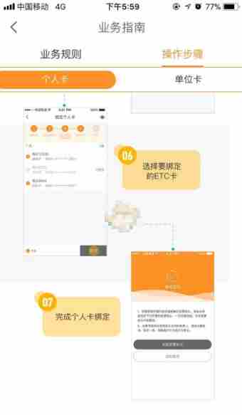 票根如何添加车辆信息及绑定etc教程