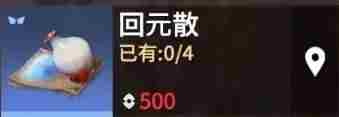 永劫无间手游回元散详解 永劫无间手游回元散用途一览
